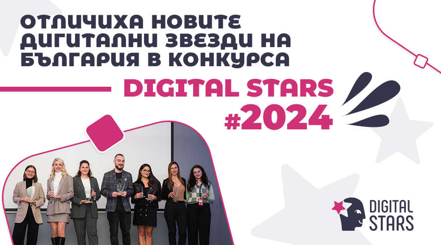 DigitalStars-blog-banner-900-500-2